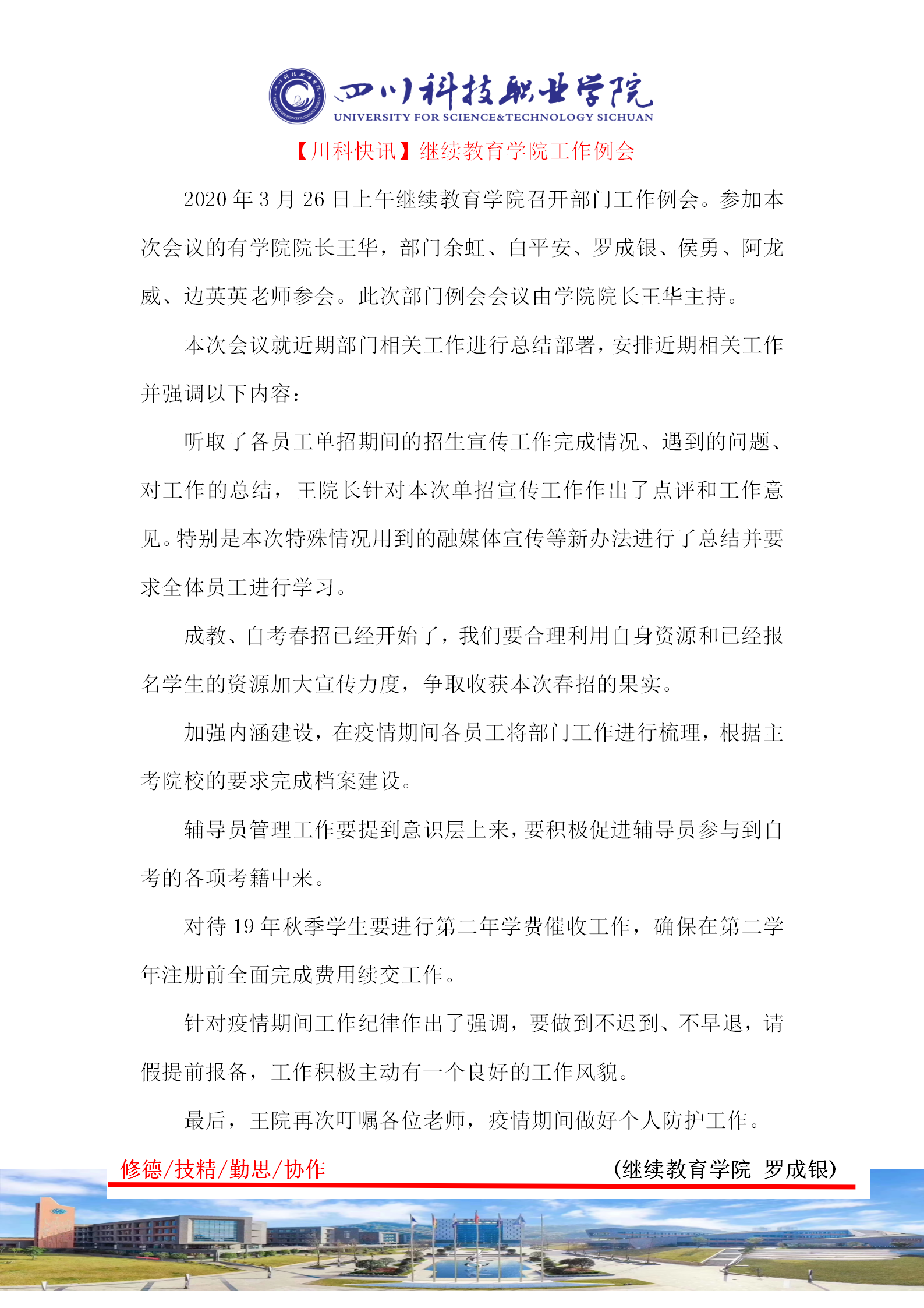 四川科技职业学院继续教育学院工作例会(图1)