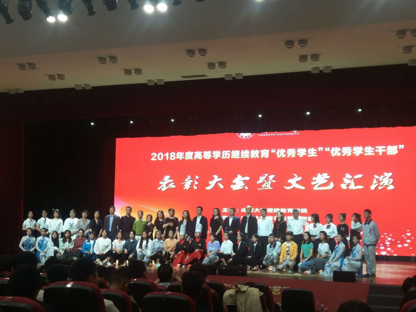 我校参加成都大学举行的2018年度高等学历继续教育评优表彰暨文艺汇演大会(图2)