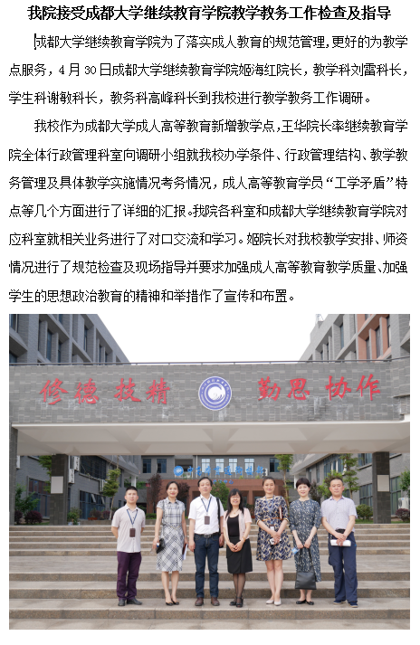 我院接受成都大学继续教育学院教学教务工作检查及指导(图1)