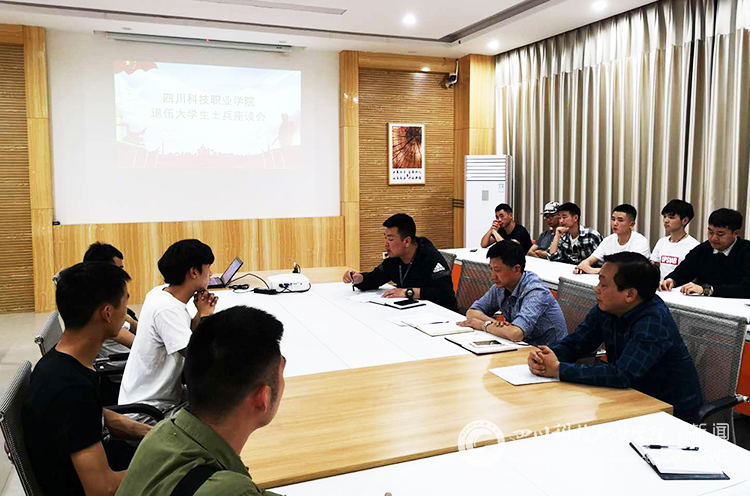 我校组织退役大学生士兵 召开“建功立业新时代”主题座谈会(图1)