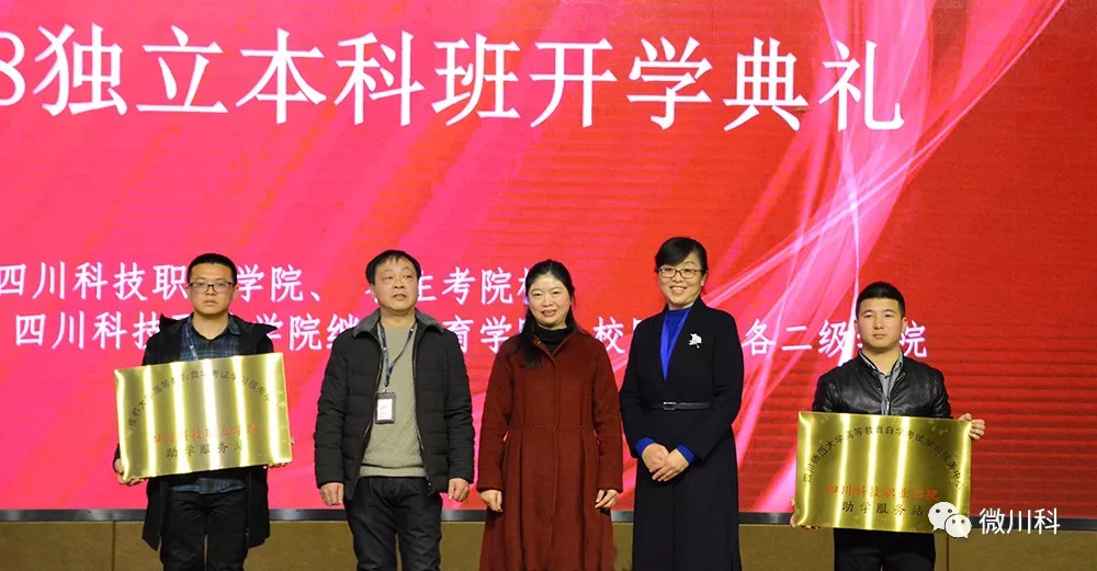 四川科技职业学院隆重举行2018级自考班开学典礼(图4)