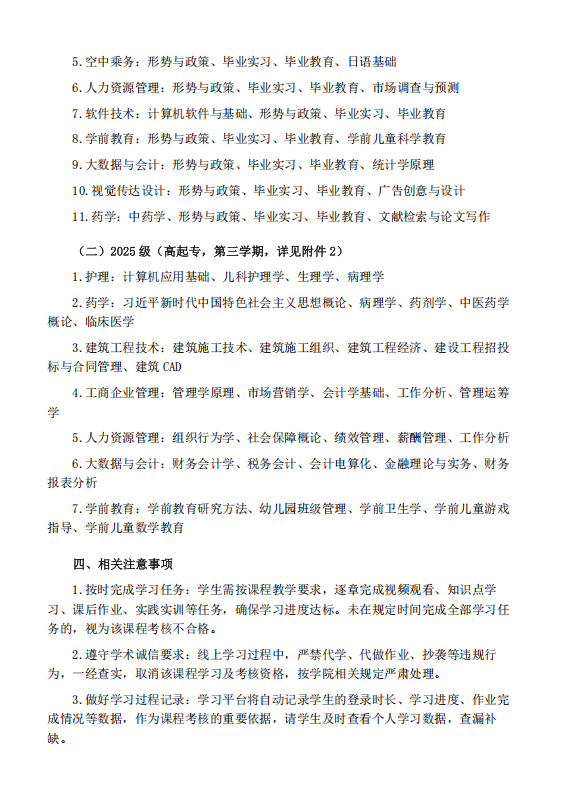 四川科技职业学院 成教 2024 级第五学期、2025 级第三学期线上学习通知(图2)