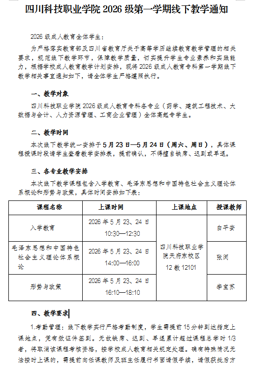 四川科技职业学院2026级第一学期线下教学通知(图1)