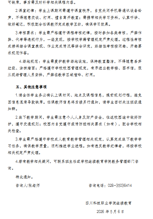 四川科技职业学院2026级第一学期线下教学通知(图2)